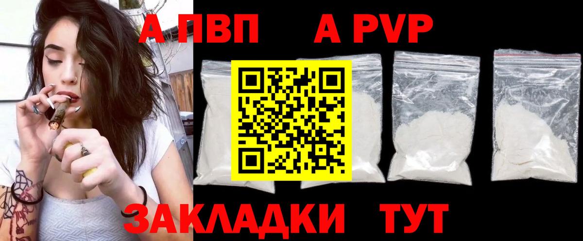 A PVP Crystall Златоуст