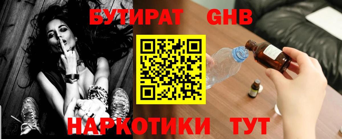 Бутират BDO  Вход с VPN  Златоуст 