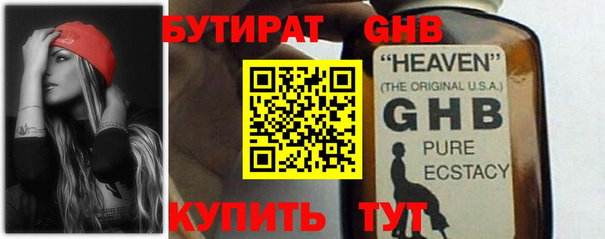 БУТИРАТ BDO Златоуст