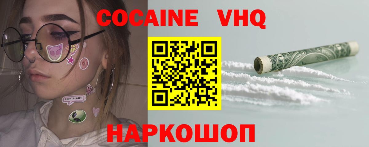 КОКАИН 99%  Вход с VPN  КОКАИН Эквадор  наркошоп  Златоуст 