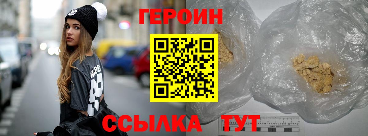 Златоуст  ГЕРОИН  Вход с VPN  Героин VHQ 