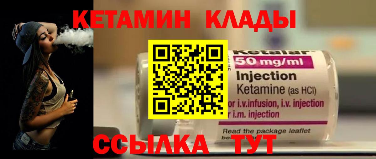 Златоуст  КЕТАМИН ketamine  Вход с VPN 