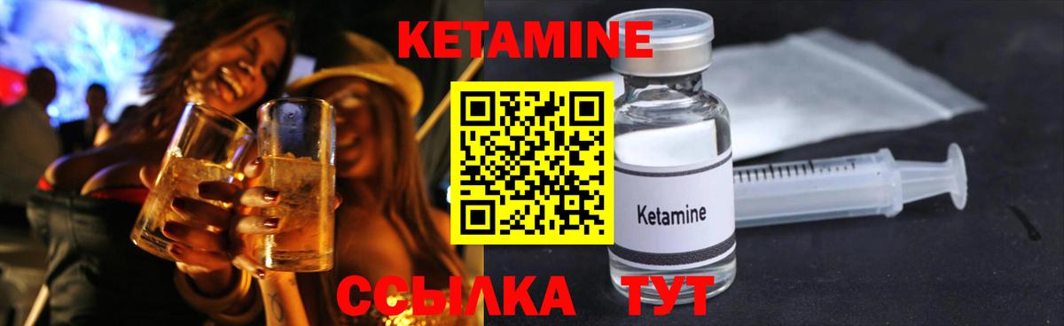 Кетамин ketamine Златоуст