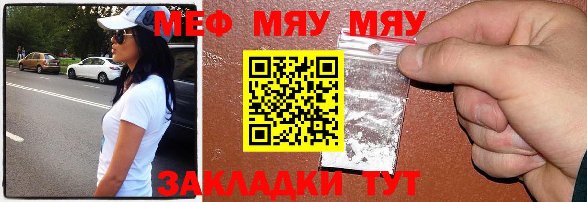 Мефедрон кристаллы Златоуст